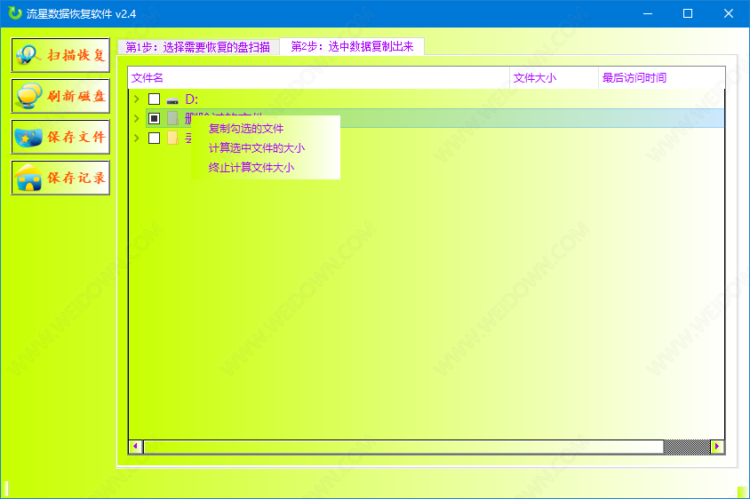 流星数据恢复软件下载 - 流星数据恢复软件 2.4 官方版