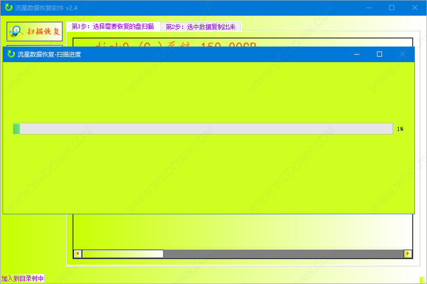 流星数据恢复软件下载 - 流星数据恢复软件 2.4 官方版