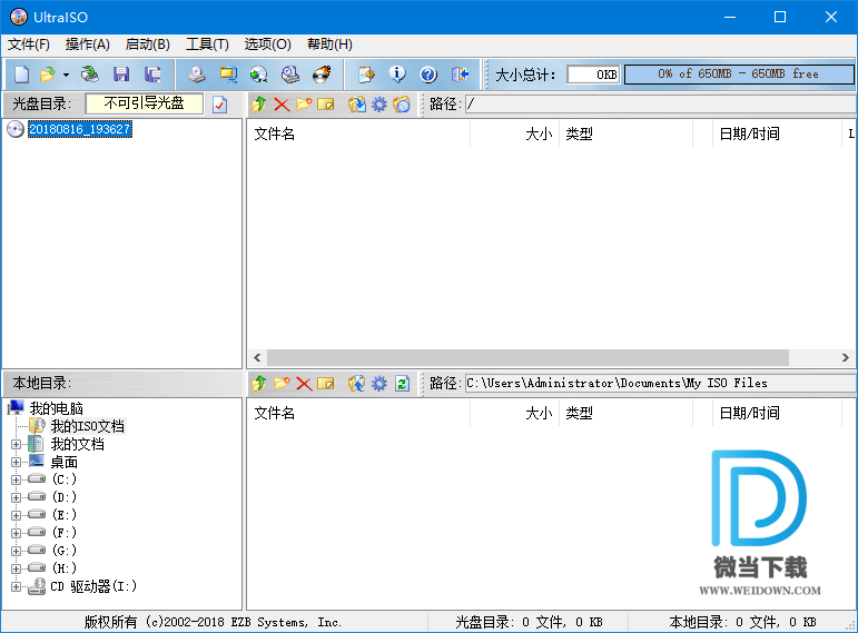 UltraISO 软碟通下载 - UltraISO 软碟通 8.6.6.2180 绿色精简版