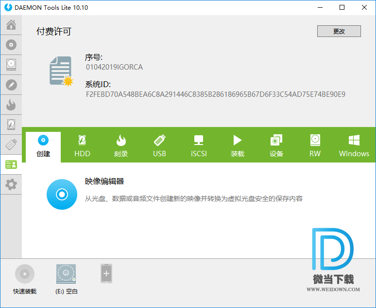 Daemon Tools Lite下载 - Daemon Tools Lite 精灵虚拟光驱 10.10.0.798 中文破解版