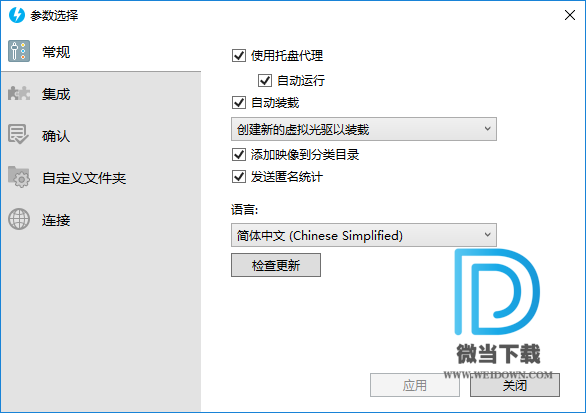 Daemon Tools下载 - Daemon Tools Lite 10.6 绿色破解精简版