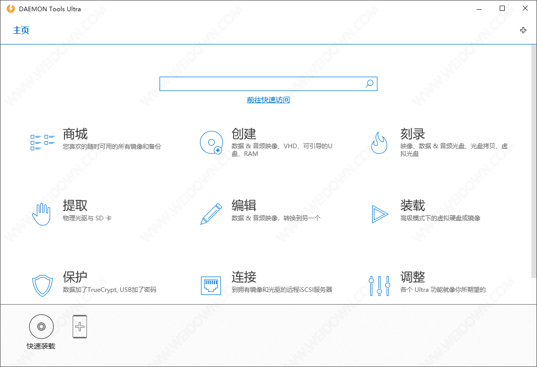 Daemon Tools Ultra下载 - Daemon Tools Ultra 虚拟光驱 5.9.0.1527 中文注册版