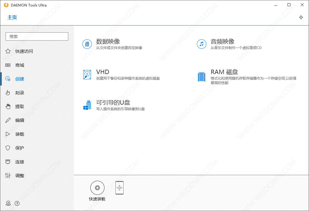 Daemon Tools Ultra下载 - Daemon Tools Ultra 虚拟光驱 5.9.0.1527 中文注册版