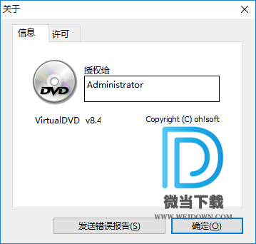 VirtualDVD下载 - VirtualDVD 虚拟光驱 8.9.0.0 官方免费版