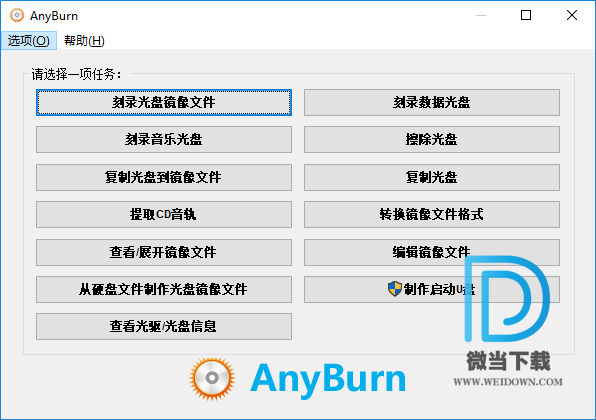 AnyBurn下载 - AnyBurn 光盘刻录工具 3.8 单文件便携版