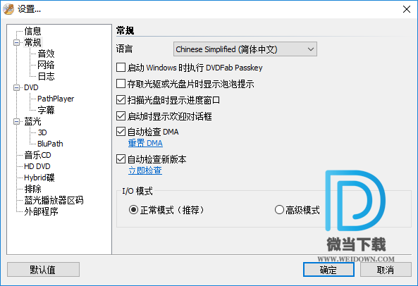 DVDFab Passkey下载 - DVDFab Passkey DVD解密 9.2.1.7 中文绿色破解版