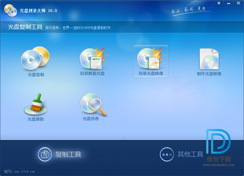 光盘复制专家下载 - 光盘复制专家 光盘复制软件 10.0 官方版