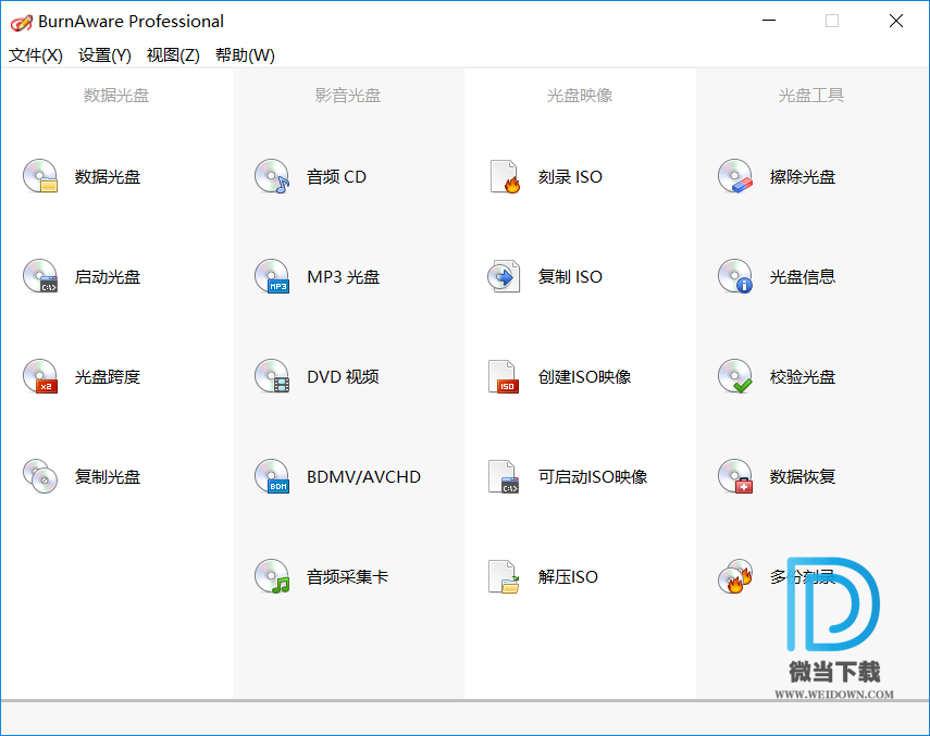 BurnAware下载 - BurnAware 光盘刻录工具 13.4 中文精简破解版