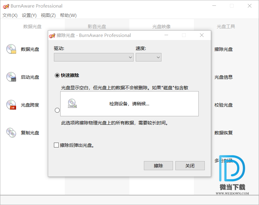 BurnAware下载 - BurnAware 光盘刻录工具 13.4 中文精简破解版