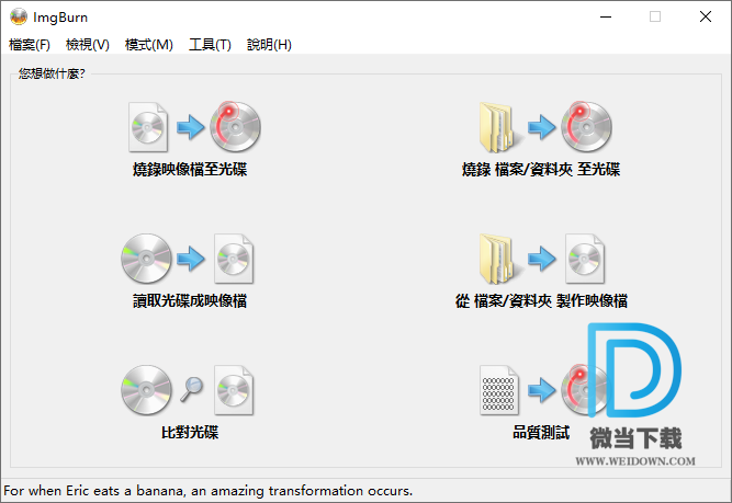 ImgBurn下载 - ImgBurn 光盘刻录软件 2.5.8 官方免费版