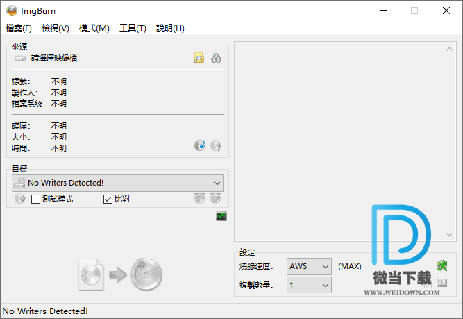 ImgBurn下载 - ImgBurn 光盘刻录软件 2.5.8 官方免费版