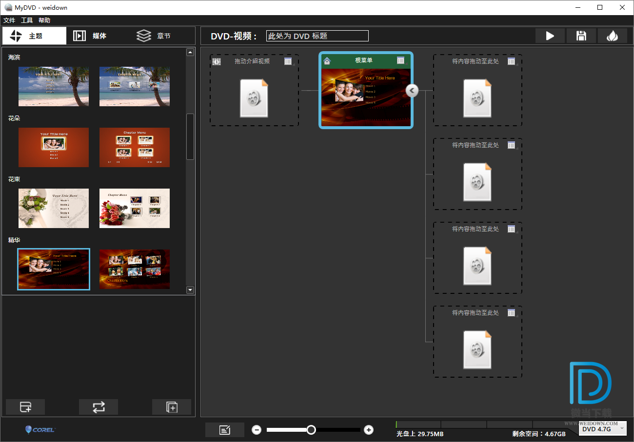 Corel VideoStudio MyDVD下载 - Corel VideoStudio MyDVD DVD制作工具 3.0.122.0 中文破解版