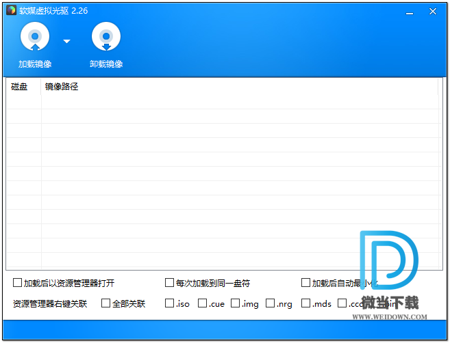 软媒虚拟光驱下载 - 软媒虚拟光驱 2.26 去广告单文件版