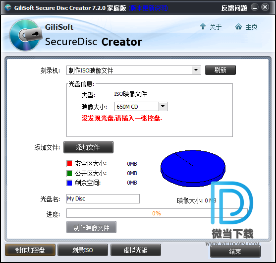 GiliSoft Secure Disc Creator下载 - GiliSoft Secure Disc Creator 光盘刻录和加密软件 7.2.0 中文破解版