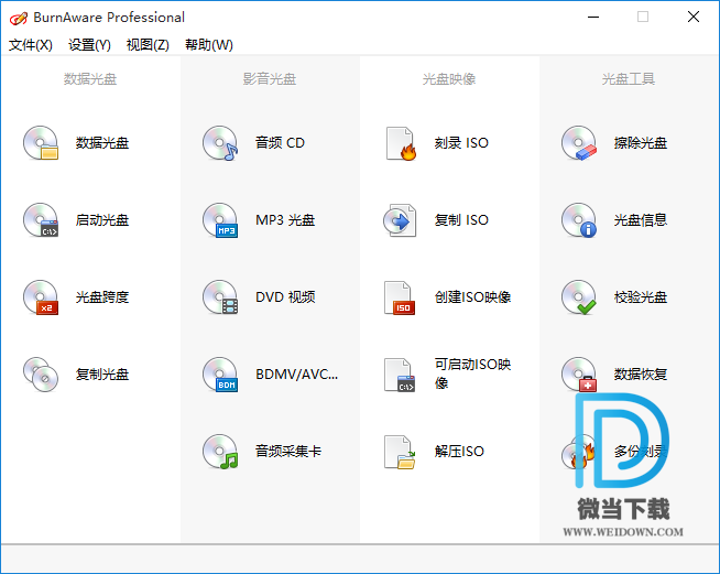 BurnAware下载 - BurnAware Pro 光盘刻录工具 13.0 中文绿色便携版