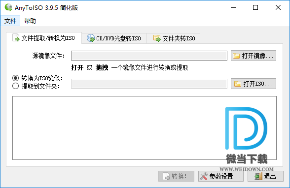 AnyToISO下载 - AnyToISO 镜像提取转换 3.9.6 绿色破解版