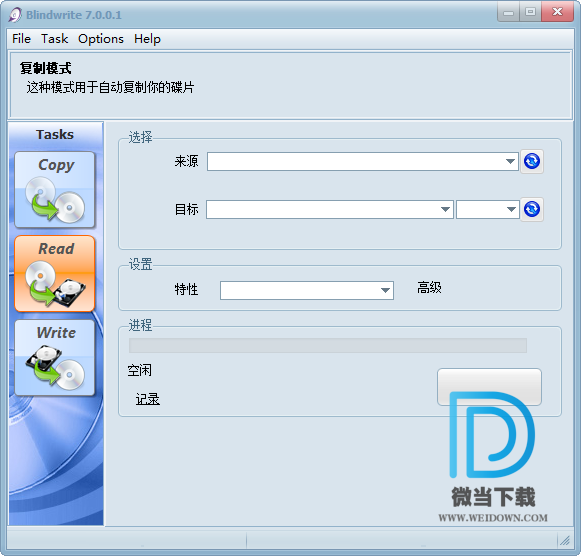 Blindwrite下载 - Blindwrite 光盘刻录备份工具 7.0.0.1 绿色便携版