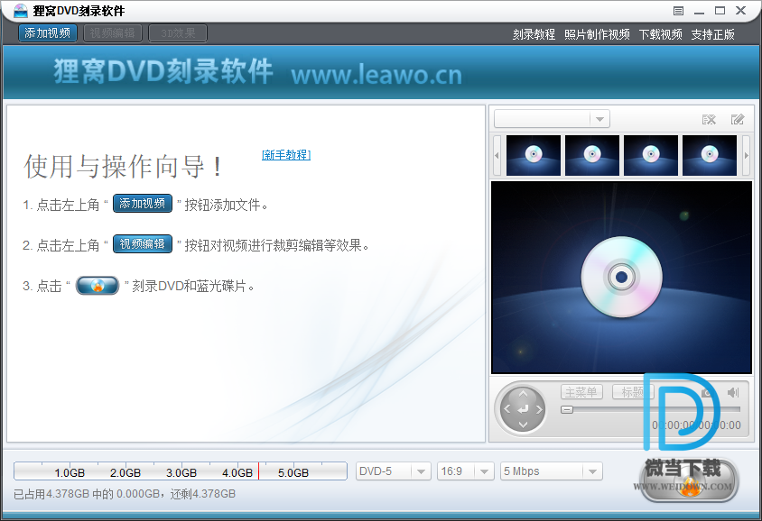 狸窝DVD刻录软件下载 - 狸窝DVD刻录软件 5.2.0 中文破解版