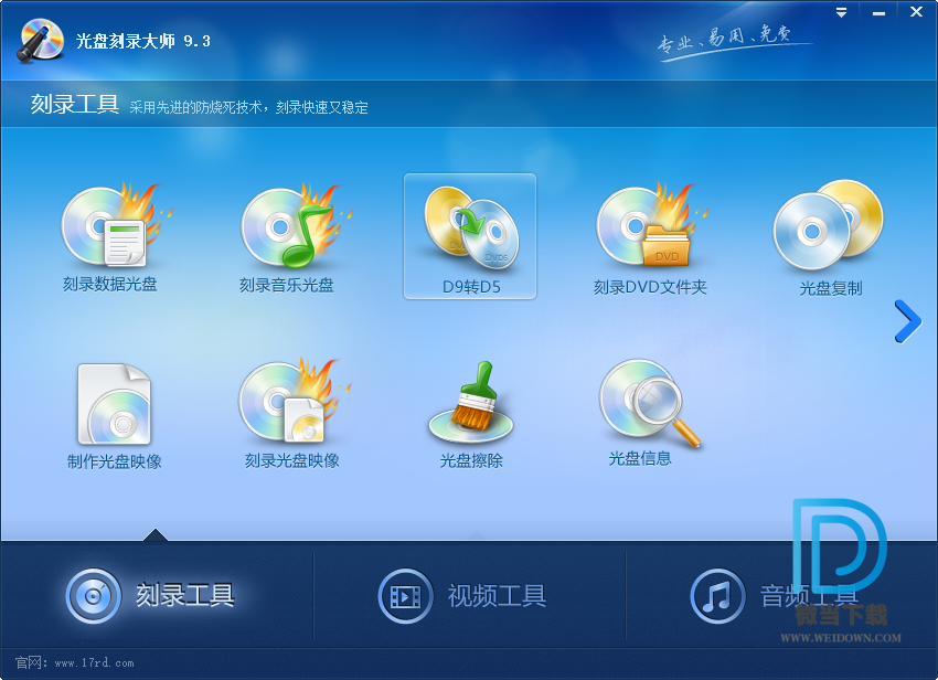 光盘刻录大师下载 - 光盘刻录大师 9.3 官方版