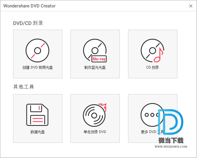 Wondershare DVD Creator下载 - Wondershare DVD Creator 光盘刻录 6.3.1.173 中文破解版