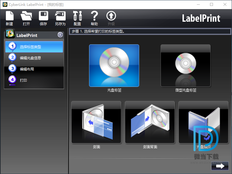 Cyberlink LabelPrint下载 - Cyberlink LabelPrint 光盘封面打印软件 2.5.0.13602 中文破解版