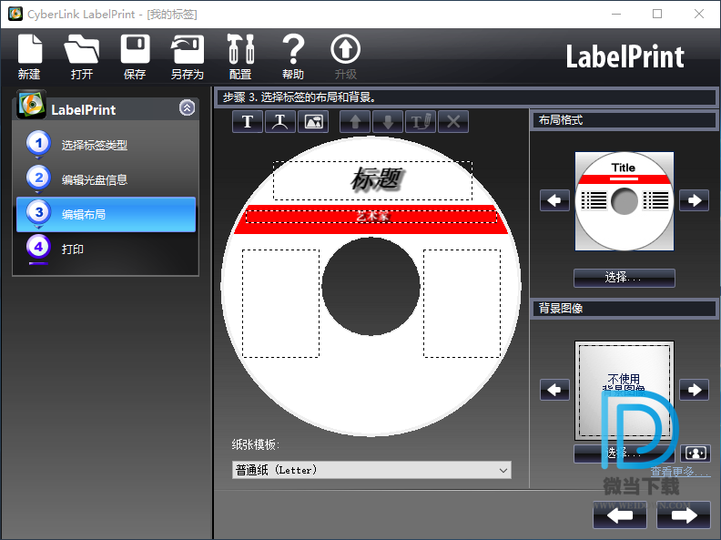 Cyberlink LabelPrint下载 - Cyberlink LabelPrint 光盘封面打印软件 2.5.0.13602 中文破解版