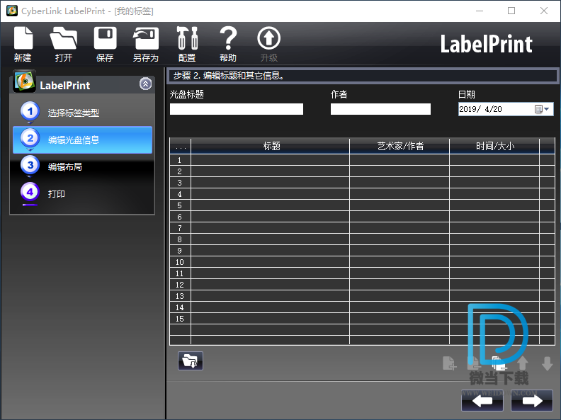 Cyberlink LabelPrint下载 - Cyberlink LabelPrint 光盘封面打印软件 2.5.0.13602 中文破解版