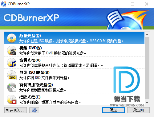 CDBurnerXP下载 - CDBurnerXP 光盘刻录 4.5.8.7128 官方版