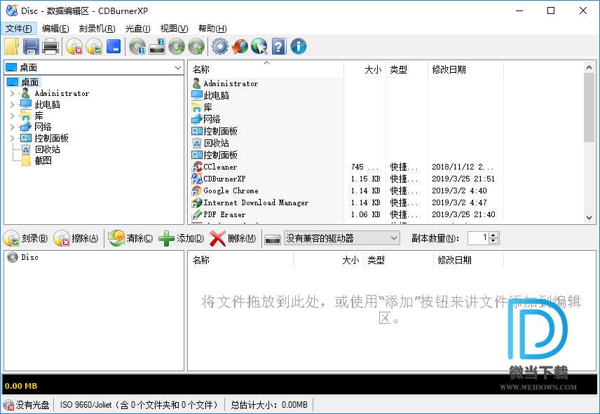 CDBurnerXP下载 - CDBurnerXP 光盘刻录 4.5.8.7128 官方版