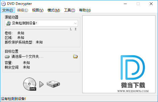 dvd decrypter下载 - dvd decrypter 光盘解密工具 3.5.4.0 汉化版