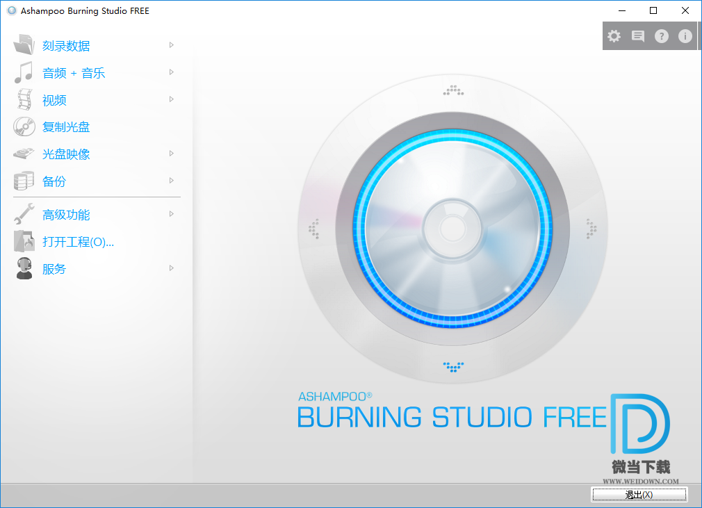 Ashampoo Burning Studio FREE下载 - Ashampoo Burning Studio FREE 免费光盘刻录软件 1.20.2.1 官方版