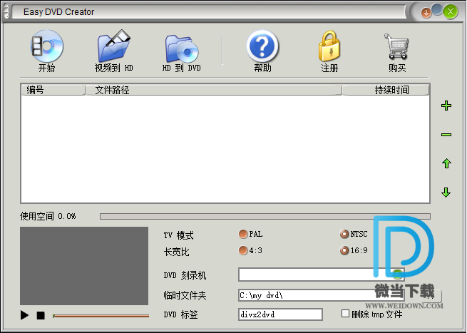 Easy DVD Creator下载 - Easy DVD Creator 光盘刻录软件 2.5.11 中文注册版