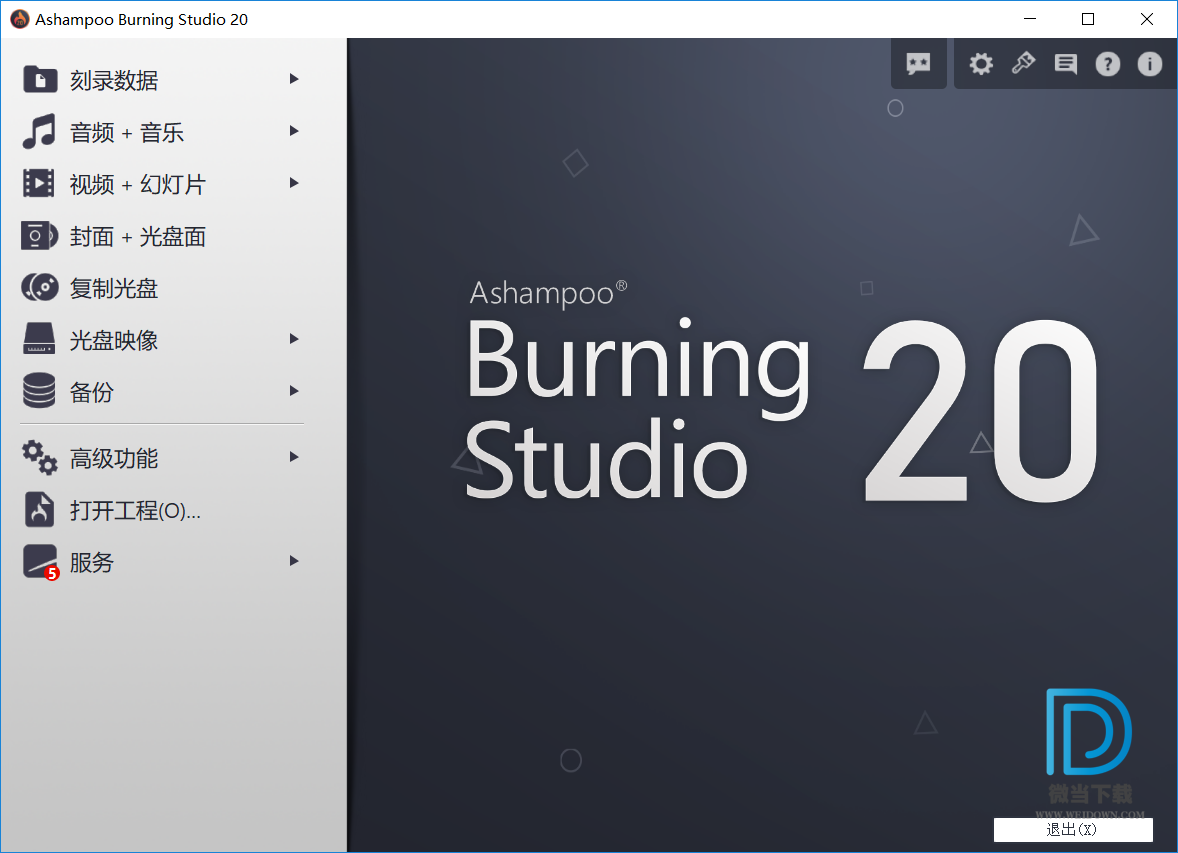 Ashampoo Burning Studio下载 - Ashampoo Burning Studio 光盘刻录 20.0.4.1 中文破解版