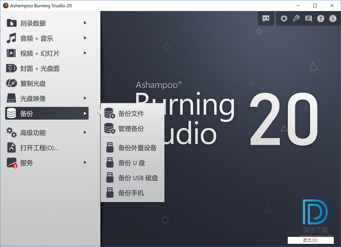 Ashampoo Burning Studio下载 - Ashampoo Burning Studio 光盘刻录 20.0.4.1 中文破解版