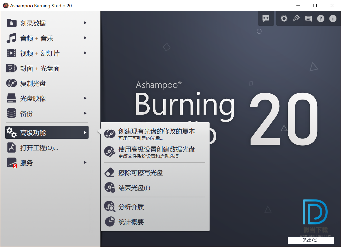 Ashampoo Burning Studio下载 - Ashampoo Burning Studio 光盘刻录 20.0.4.1 中文破解版