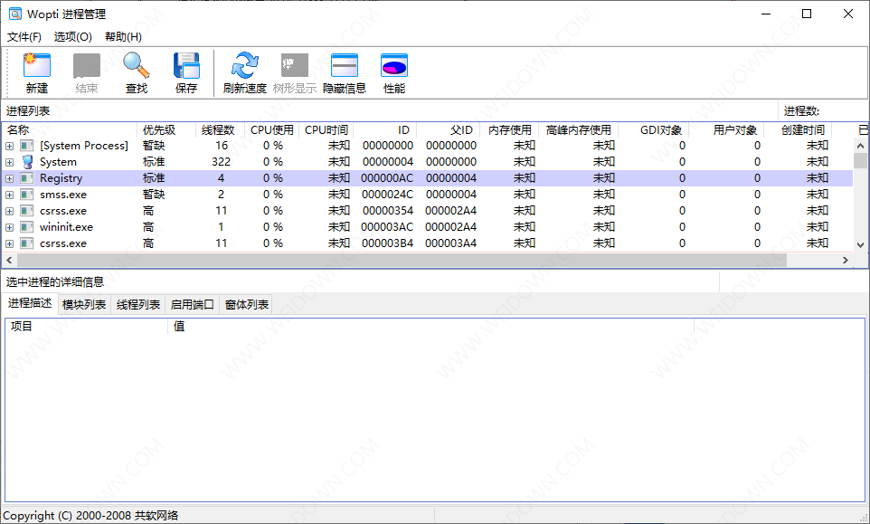 WINDOWS优化大师进程管理-1