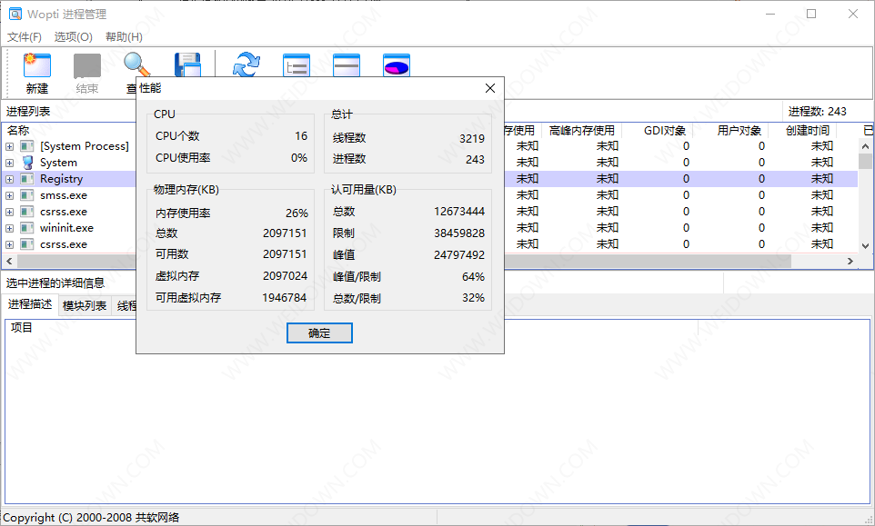 WINDOWS优化大师进程管理-2