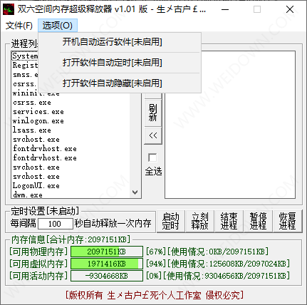 双六空间内存超级释放器-2