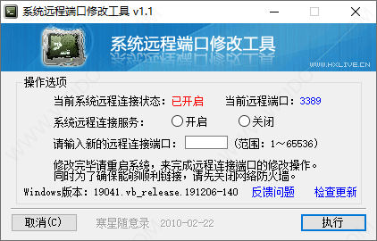 系统远程端口修改工具-1