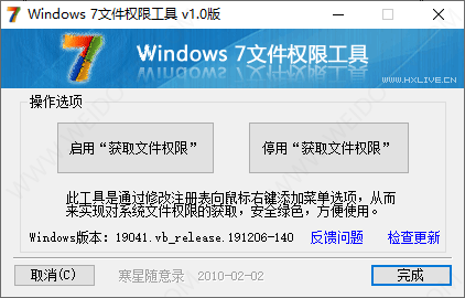 Windows7文件权限工具-1