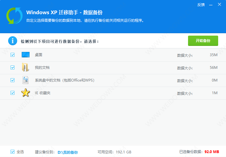 Windows XP迁移助手-2