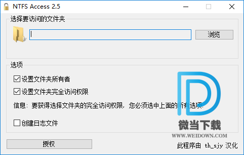 NTFS Access下载 - NTFS Access 文件夹完全访问权限设置 2.5 汉化版