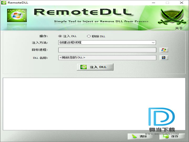 RemoteDLL下载 - RemoteDLL DLL注入移除工具 5.0 汉化去广告版