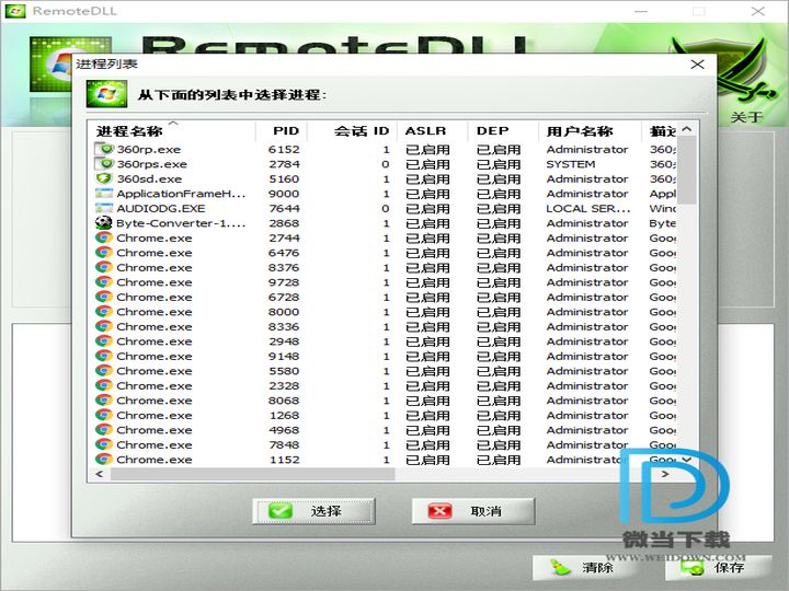 RemoteDLL下载 - RemoteDLL DLL注入移除工具 5.0 汉化去广告版