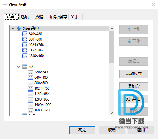 Sizer下载 - Sizer 窗口调整工具 4.0 汉化绿色版