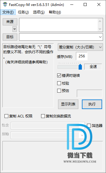 FastCopy-M下载 - FastCopy-M 极速拷贝辅助工具 3.6.3.51 绿色便携版