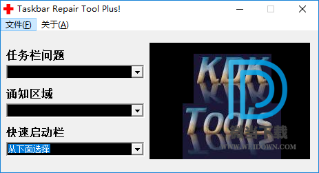 任务栏修复工具WIN10版下载 - 任务栏修复工具WIN10版 1.1 免装版