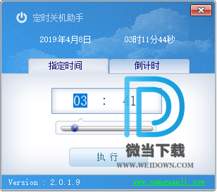 定时关机助手下载 - 定时关机助手 2.0.1.9 免费版