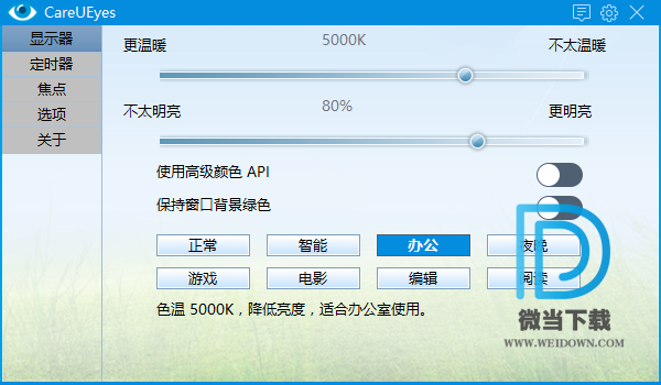 CareUEyes下载 - CareUEyes 电脑护眼软件 1.1.24.2 汉化破解版