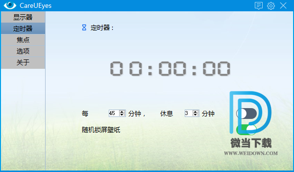 CareUEyes下载 - CareUEyes 电脑护眼软件 1.1.24.2 汉化破解版